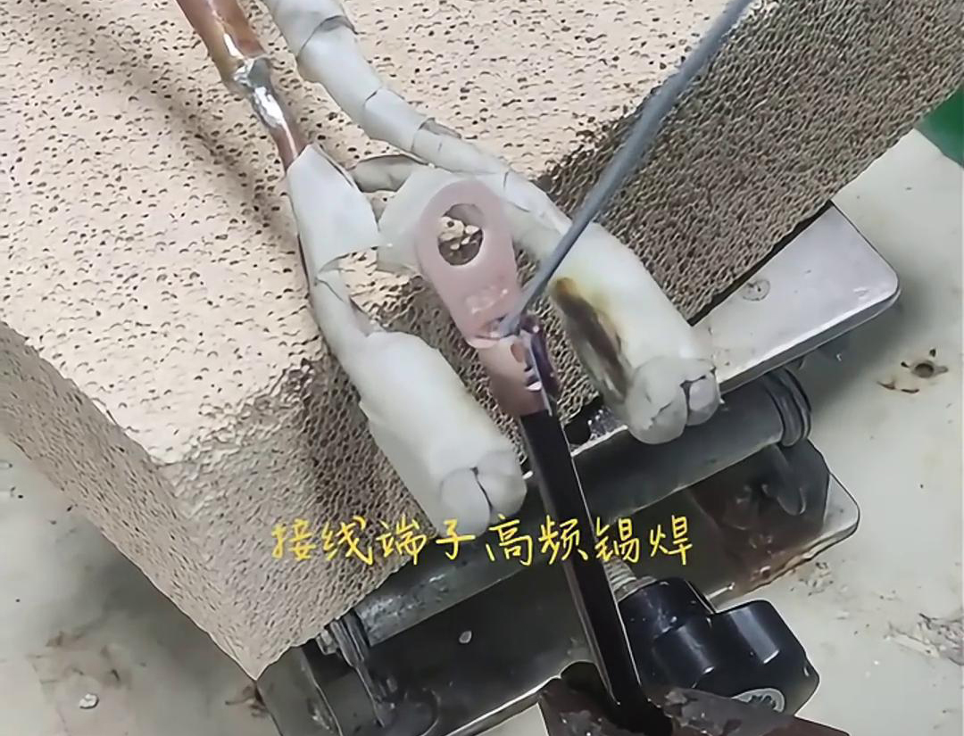 高频焊接机，轻松实现接线端子锡焊，让你的工作更轻松！