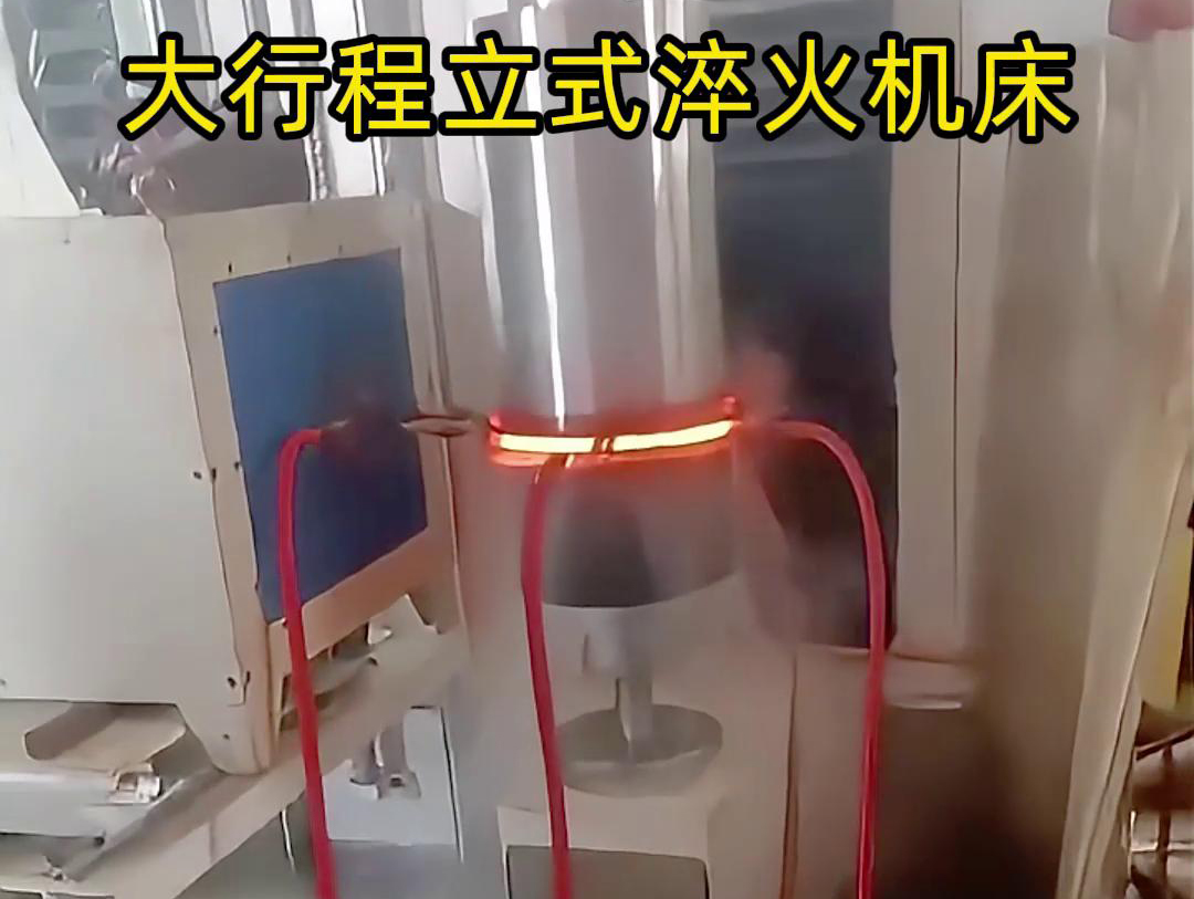 关于中频淬火机床，你想知道的都在这里(图3)