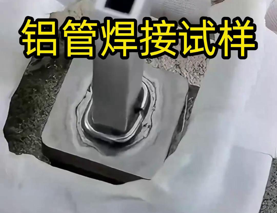 铝管焊接用亚洲WWW啪成人一区二区麻豆高频焊机，十秒完成焊接