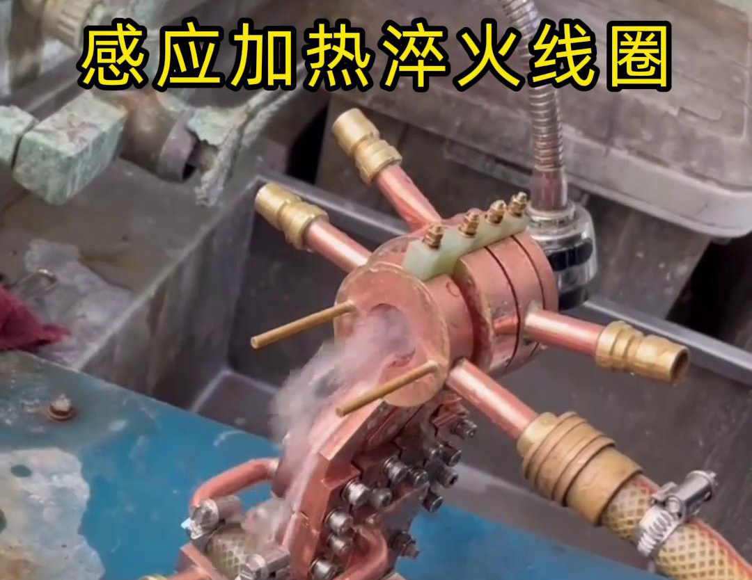 淬火机床配备久久AV色欲AV久久蜜桃麻豆加热淬火线圈，高效、精确的热处理方法