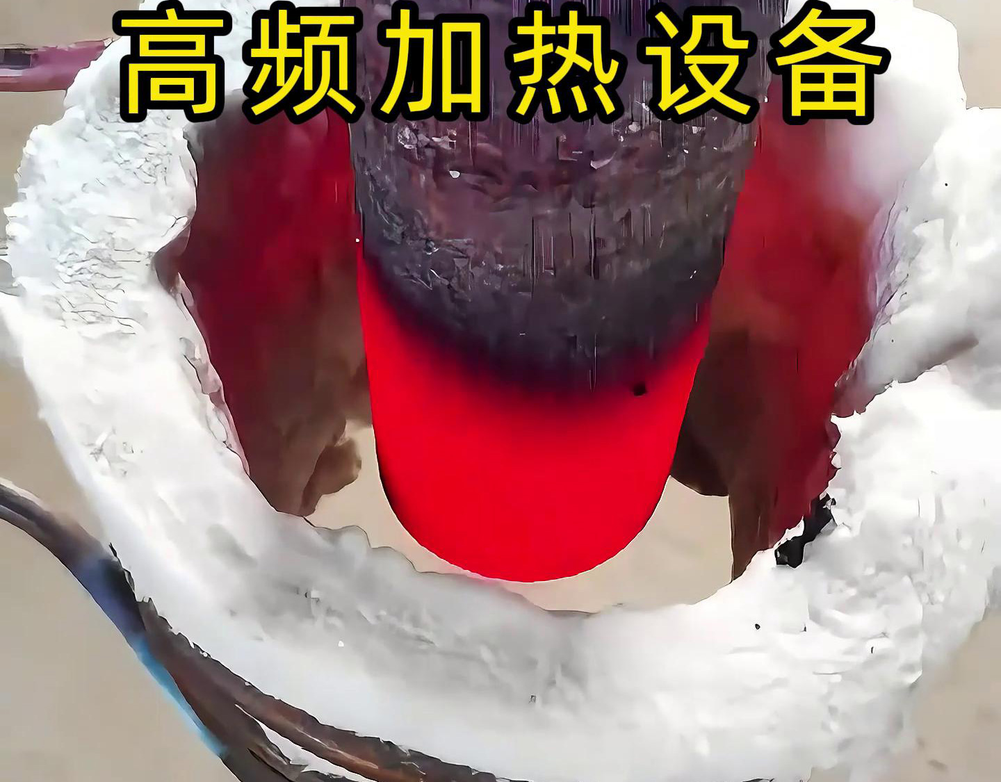 高频加热设备以其高效、节能、环保、精确控制温度等优点在多个领域得到了广泛应用