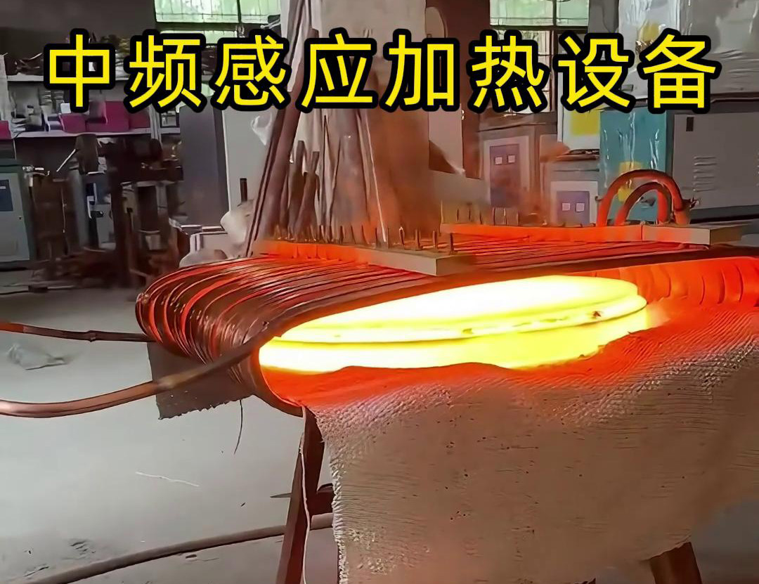 中频久久AV色欲AV久久蜜桃麻豆加热设备在圆形铁饼加热方面的应用