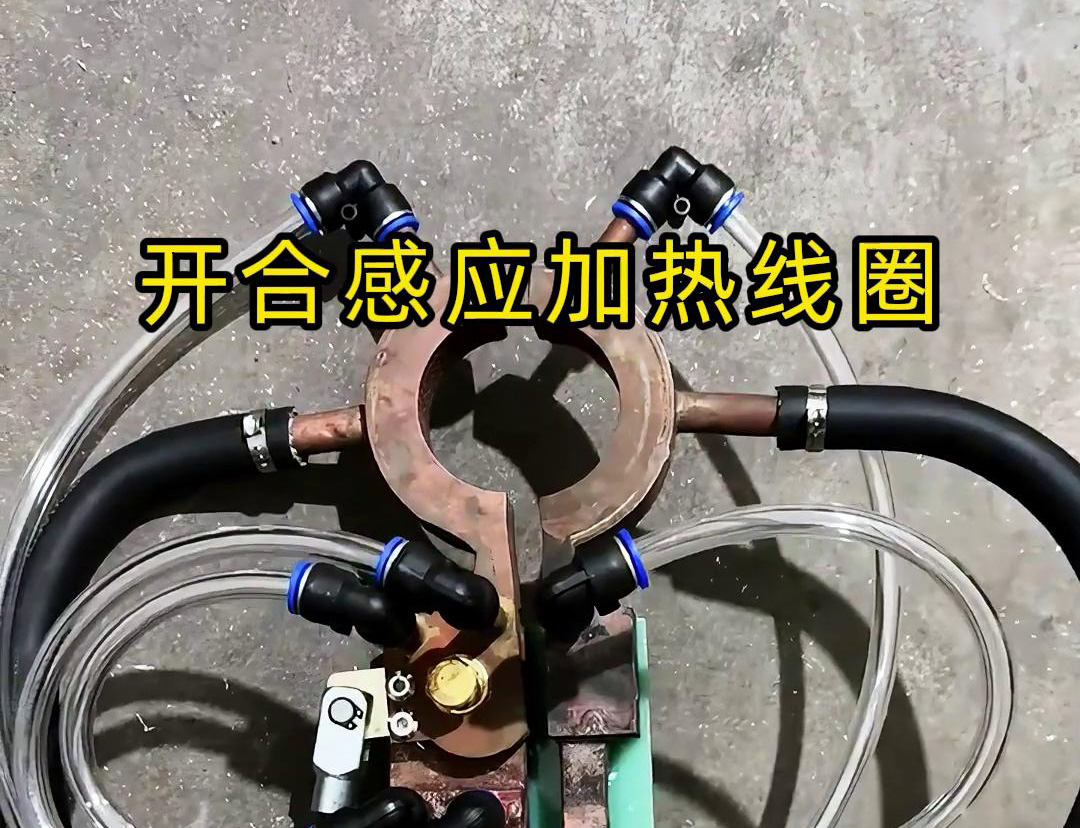 开合久久AV色欲AV久久蜜桃麻豆加热线圈，用在特殊场合下的久久AV色欲AV久久蜜桃麻豆钎焊和加热淬