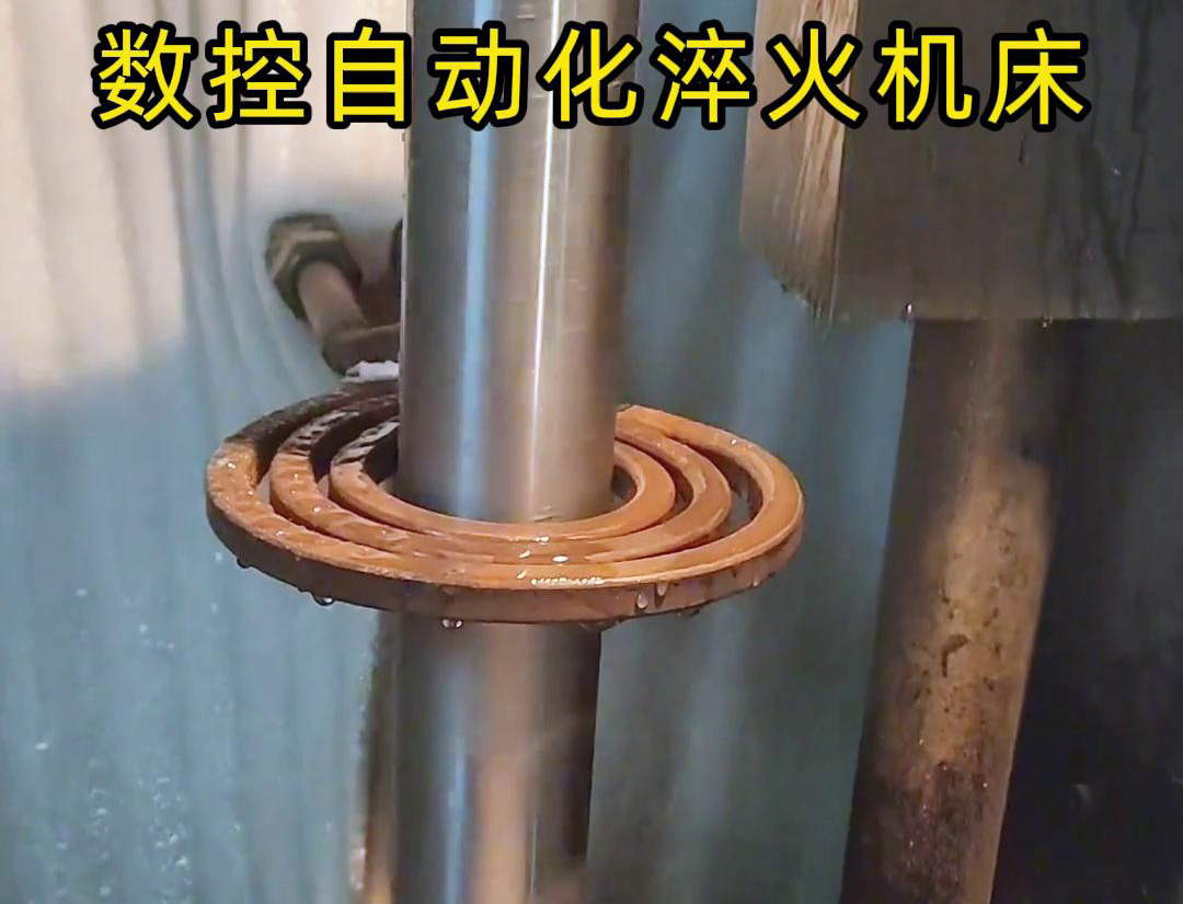 数控自动化淬火机床是一种功能强大、灵活高效的金属热处理设备