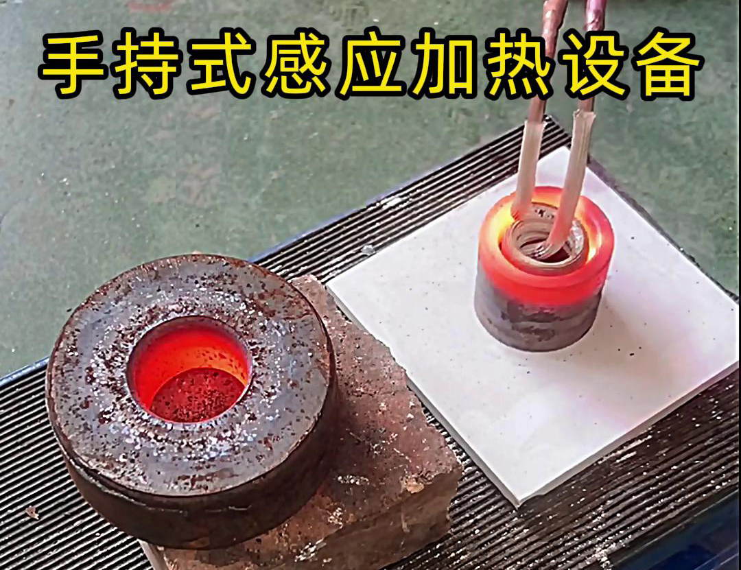 手持式久久AV色欲AV久久蜜桃麻豆加热设备在内孔加热中具有广泛的应用前景