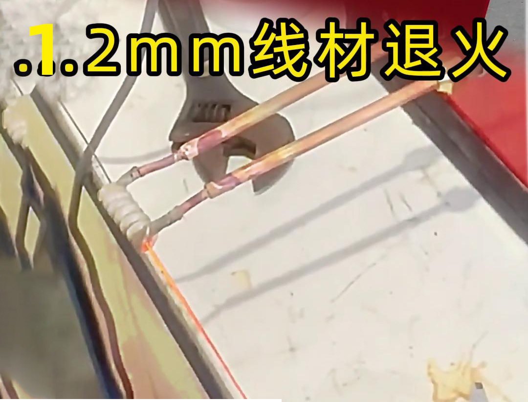 亚洲WWW啪成人一区二区麻豆超高频退火机-不锈钢线材、铁线、铜线、铝线等各类金属线材的退火处理(图3) 亚洲WWW啪成人一区二区麻豆超高频退火机-不锈钢线材、铁线、铜线、铝线等各类金属线材的退火处理(图3)
