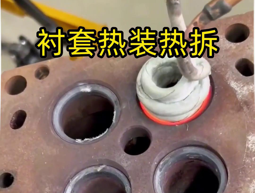 高频加热机：热配合工艺中热装热拆的得力助手