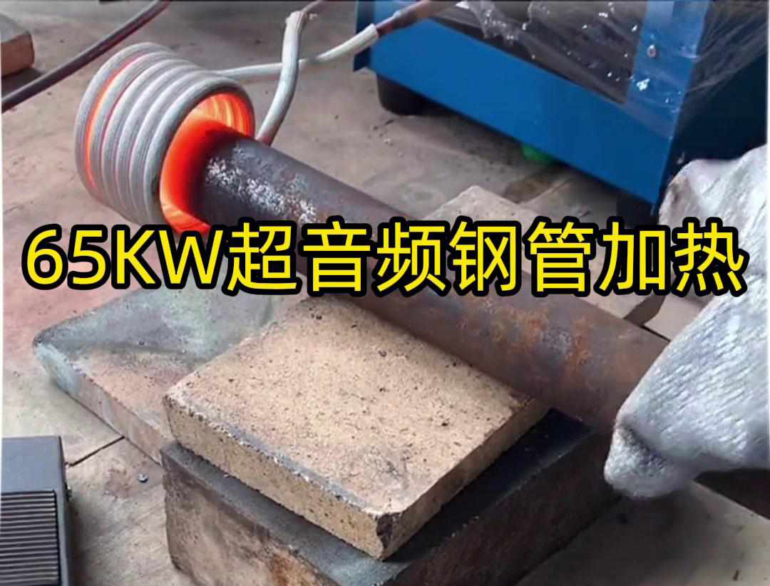 亚洲WWW啪成人一区二区麻豆65千瓦超音频久久AV色欲AV久久蜜桃麻豆加热设备：钢管金属加热利器