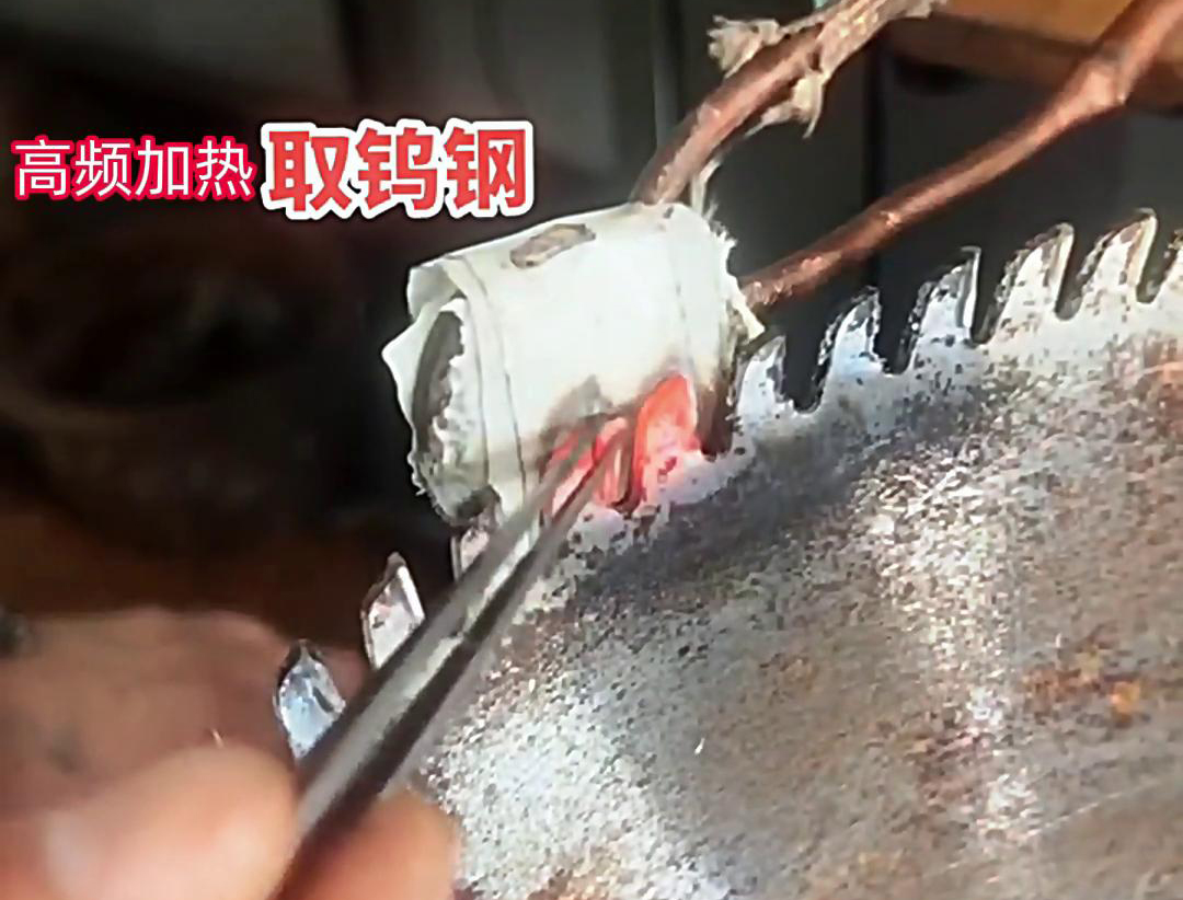 亚洲WWW啪成人一区二区麻豆高频加热机：锯片锯齿合金拆卸的得力助手