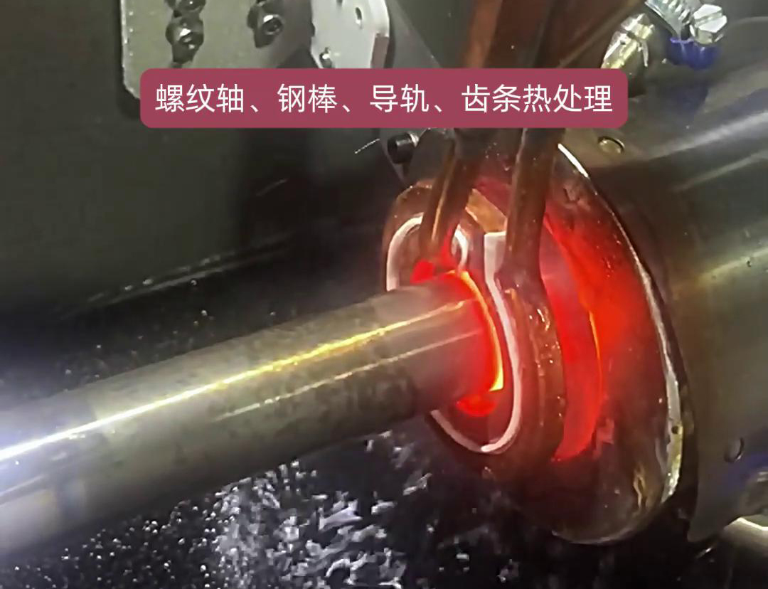 卧式高频淬火机床：汽车活塞杆淬火品质升级的利器(图1)