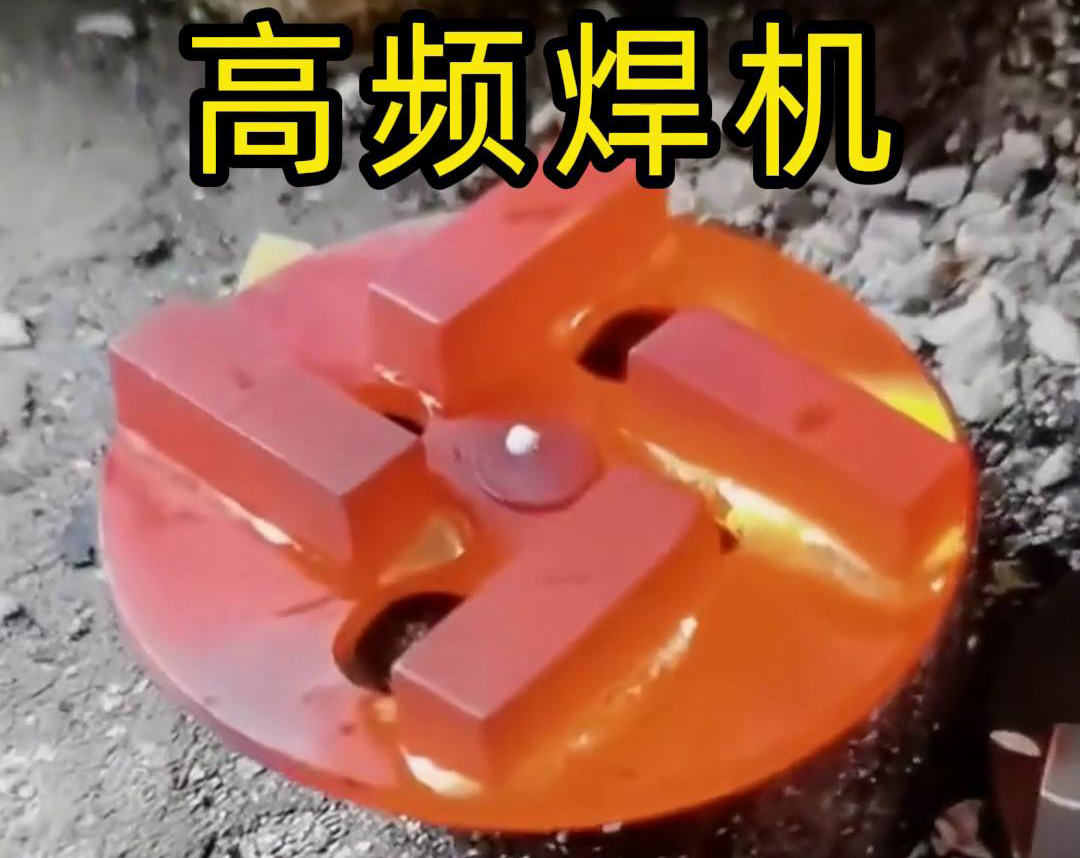 亚洲WWW啪成人一区二区麻豆高频焊机：铜件焊接的高效利器(图3)